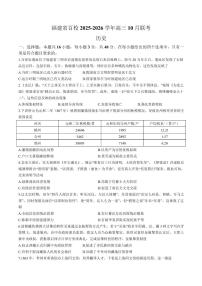 福建省百校2026届高三上学期10月联合测评历史试卷（PDF版附解析）