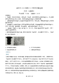 湖南省益阳市2026届高三上学期9月教学质量监测历史试题
