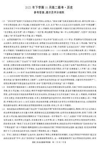 湖南省部分名校联考2025-2026学年高二上学期10月月考历史试卷（扫描版附答案）