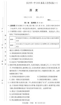 湖南省长沙市第一中学2025-2026学年高三上学期9月月考（一）历史试卷+答案