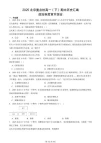 2025北京重点校高一（下）期中历史汇编：政治制度章节综合