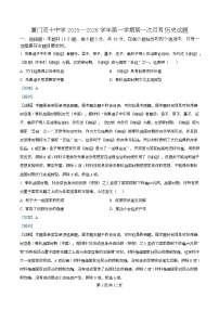 福建省厦门双十中学2026届高三上学期（10月）第一次月考历史试题（含答案）
