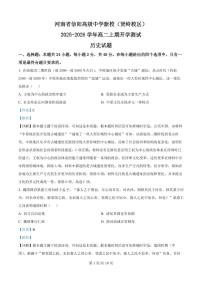 河南省信阳高级中学（贤岭校区）2025-2026学年高二上学期开学测试历史试题（解析版）