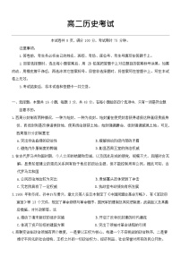 河北省保定市示范高中2025-2026学年高二上学期10月月考历史试卷