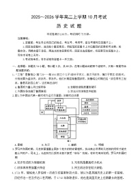 河北省示范高中联盟2025-2026学年高二上学期10月月考历史试题（含答案）