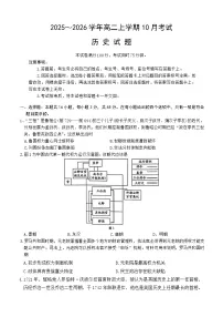 河北省示范高中联盟2025-2026学年高二上学期10月月考历史试题（含答案）