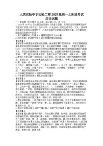 黑龙江省大庆实验中学2025-2026学年高一上学期10月月考历史试题（解析版）