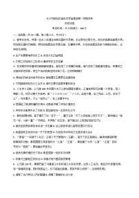 湖南省长沙市新世纪高级中学高复部2025-2026学年高三上学期第一次月考历史试题（含答案）