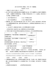 天津市新华中学2025-2026学年高三上学期第一次质量检测历史试题（含答案）