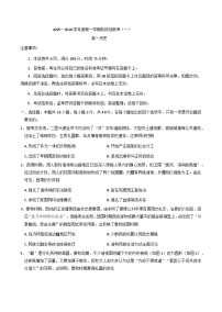 陕西省镇安中学2025-2026学年高一上学期10月月考历史试题（含答案）