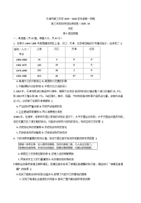 天津市第三中学2025-2026学年高三上学期10月月考历史试题（含答案）