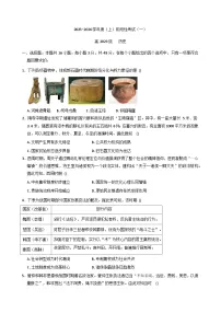 四川省成都市成华区某校2025-2026学年高三上学期阶段性考试(一)历史试题.(含答案)
