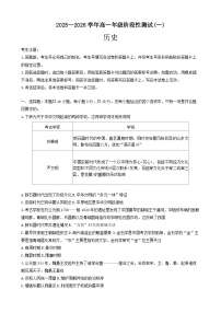 陕西省汉中市多校联考2025-2026学年高一上学期阶段性测试（一）历史试题（解析版）