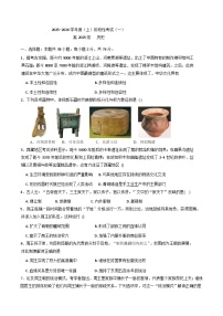 四川省成都市成华区某校2025-2026学年高一上学期阶段性考试（一）历史试题（含答案）