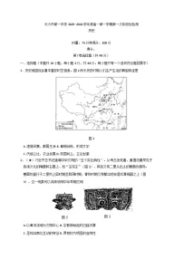 2025-2026学年度湖南省长沙市第一中学高一上学期10月月考历史试题（含答案）