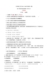 2025-2026学年度天津市第三中学高二上学期10月月考历史试题（含答案）