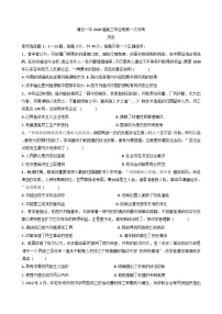2026届天津市滨海新区塘沽第一中学高三上学期第一次月考历史试题（含答案）