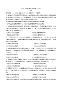 2026届天津市滨海新区塘沽第一中学高三上学期第一次月考历史试题（含答案）