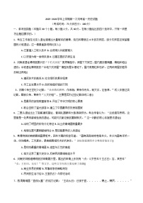 福建省华安县第一中学2025-2026学年高一上学期第一次月考历史试题（含答案）