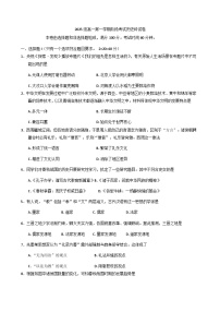 广东省汕头市金山中学2025-2026学年高一上学期10月阶段考试历史试题（含答案）