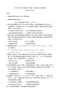 海南省东方市东方中学2025-2026学年高三上学期第一次月考历史试卷（含解析）