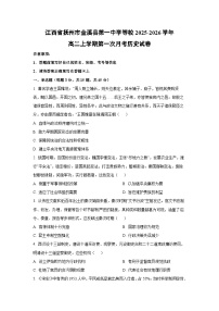 江西省抚州市金溪县第一中学等校2025-2026学年高二上学期第一次月考历史试题(学生版)