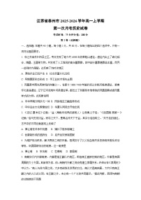 江苏省泰州市2025-2026学年高一上学期第一次月考历史试题（学生版）