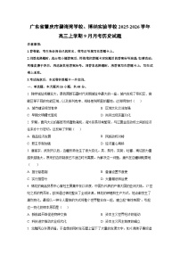 广东省肇庆市碧海湾学校、博纳实验学校2025-2026学年高三上学期9月月考历史试题（学生版）