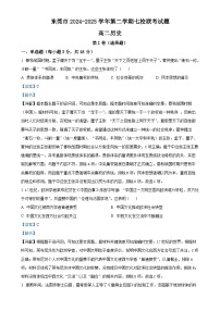 广东省东莞市七校2024-2025学年高二下学期期中联考历史试题（解析版）-A4