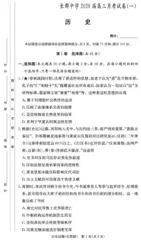 湖南省长沙市长郡中学2025-2026学年高三上学期月考（一）历史试卷