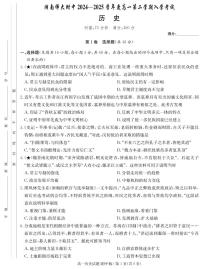 湖南师范大学附属中学2024-2025学年高一下学期入学考试历史试卷+答案