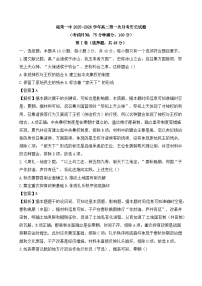 福建省宁德市柘荣县第一中学2025-2026学年高二上学期第一次月考历史试题（解析版）