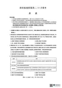 历史-河南洛阳强基联盟2025-2026学年高二上学期10月联考试题和答案