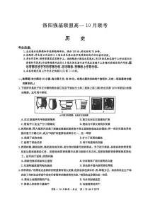 历史-河南洛阳强基联盟2025-2026学年高一上学期10月联考试题和答案