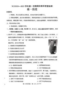 河南省许昌市2024-2025学年高一上学期1月期末考试试题历史试卷