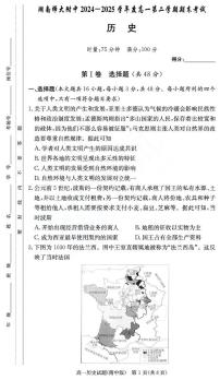湖南省长沙市湖南师范大学附属中学2024-2025学年高一下学期期末考试历史试卷（含解析）