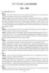 河南省部分学校2025-2026学年高三上学期10月阶段性检测历史试卷（PDF版附解析）