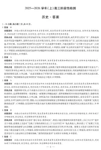 河南省部分学校2025-2026学年高三上学期10月阶段性检测历史试卷（PDF版附解析）