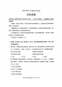湖北省云学联盟2026届高三上学期10月月考历史试卷（PDF版附解析）