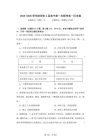安徽省蚌埠市A层高中2025-2026学年高一上学期10月月考历史试题（扫描版，含答案）含答案解析
