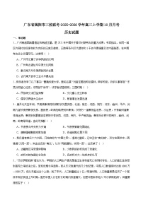 广东省揭阳市三校2026届高三上学期10月联考试题 历史 Word版含答案含答案解析