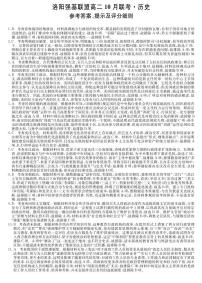 河南洛阳强基联盟2025-2026学年高二上学期10月联考历史试题含答案含答案解析