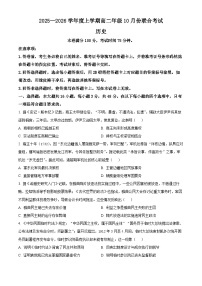 辽宁省点石联考2025-2026学年高二上学期10月月考历史试题含答案含答案解析