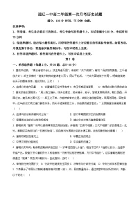 内蒙古自治区通辽市第一中学2025-2026学年高二上学期第一次月考历史试题含答案含答案解析