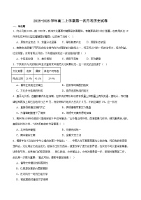 云南省昭通市镇雄县三校2025-2026学年高二上学期第一次月考历史试卷（含答案）含答案解析