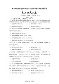 新疆维吾尔自治区伊犁哈萨克自治州霍尔果斯市苏港中学2025-2026学年高三上学期10月月考历史试题