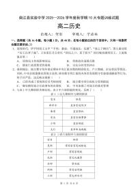 四川省巴中市南江县实验中学2025-2026学年高二上学期10月月考历史试题（无答案）