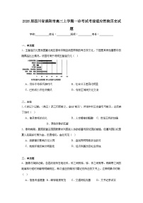2025-2026学年四川省绵阳市高三上学期一诊考试考前适应性检历史试题（无答案）