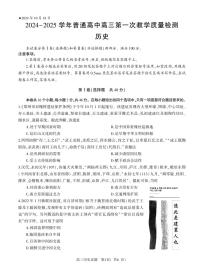 2024年信阳高三上学期10月一检历史试题及答案