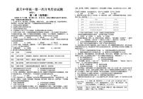 江西省上饶市余干县私立蓝天中学2025-2026学年高二上学期第一次月考历史试卷